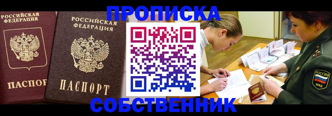 прописка для школы в Харабали