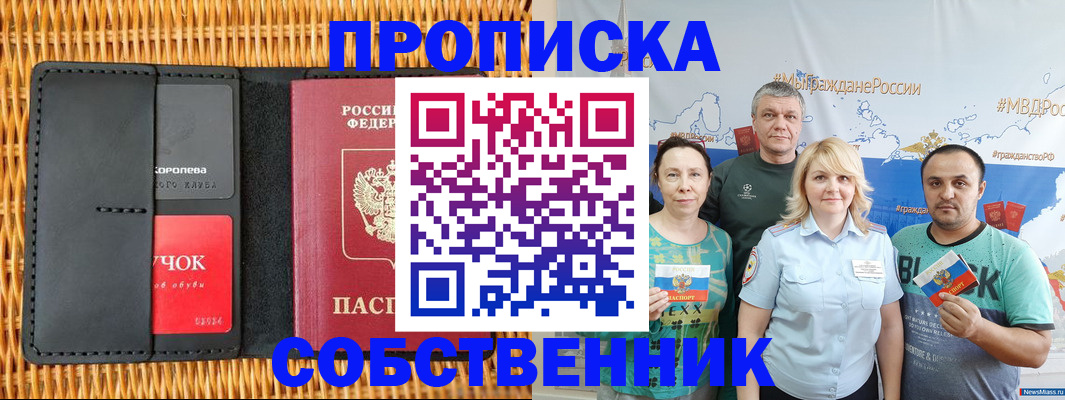 прописка 2025 в Харабали